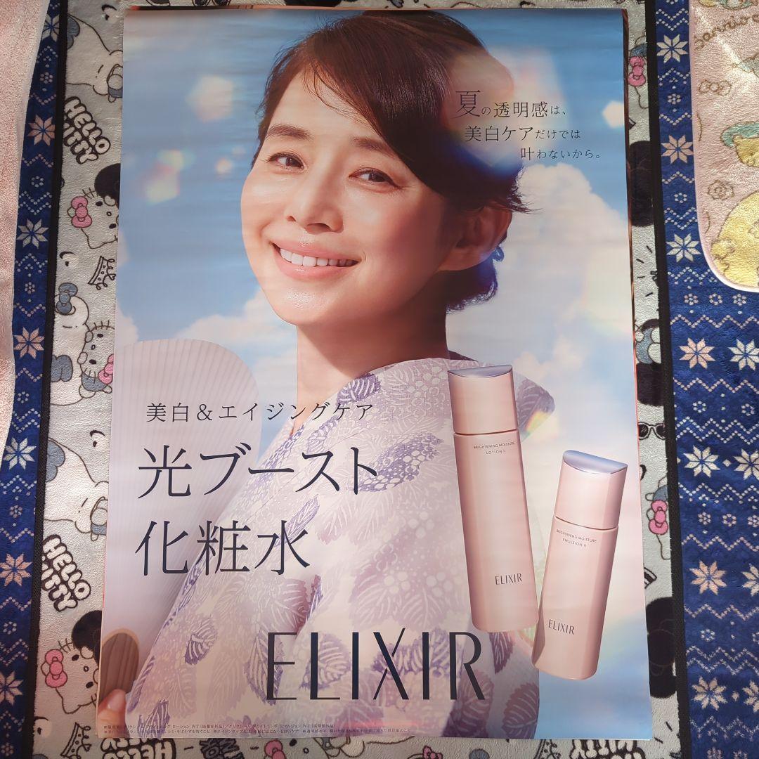 ELIXIR 石田ゆり子ポスター