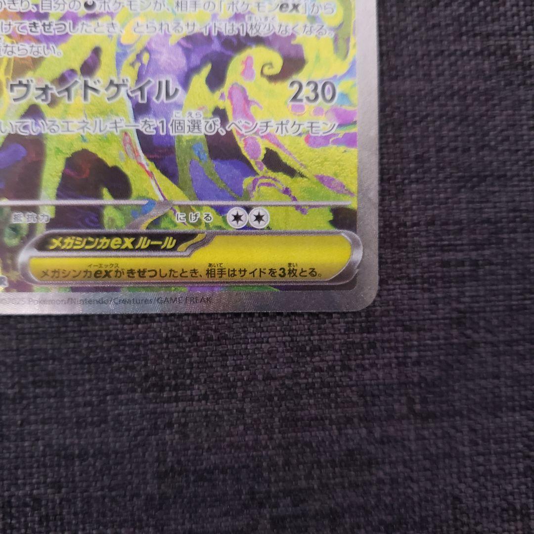 メガゲンガーex SAR センタリング良好　MEGAドリーム