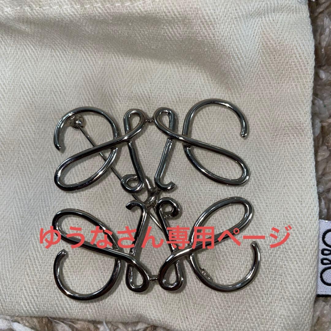 【ゆうなさん専用】ロエベブローチ　シルバー