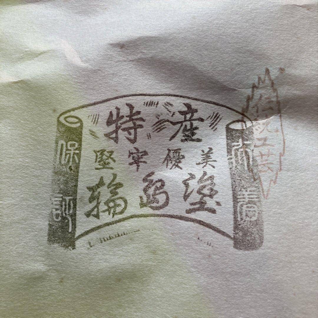 輪島塗　丸盆　盆　寿松沈金　冨田立山　元岡光漆堂　ヴィンテージ レア