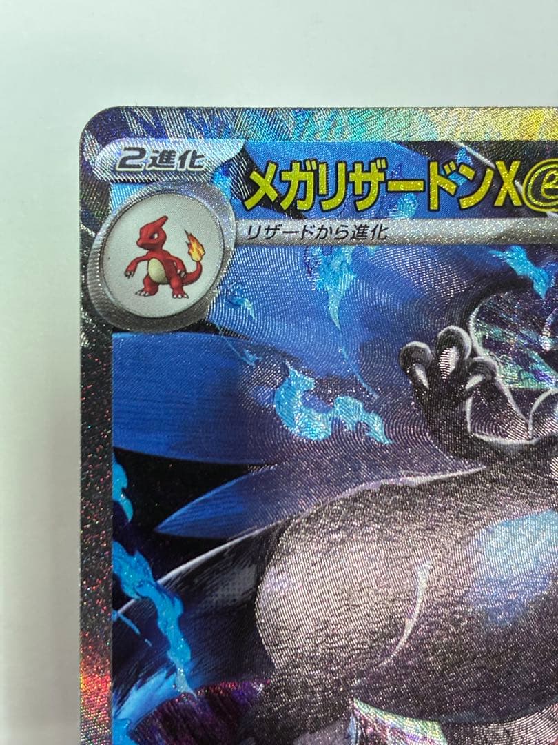 メガリザードンX ex SAR ポケモンカード ローダーイン発送