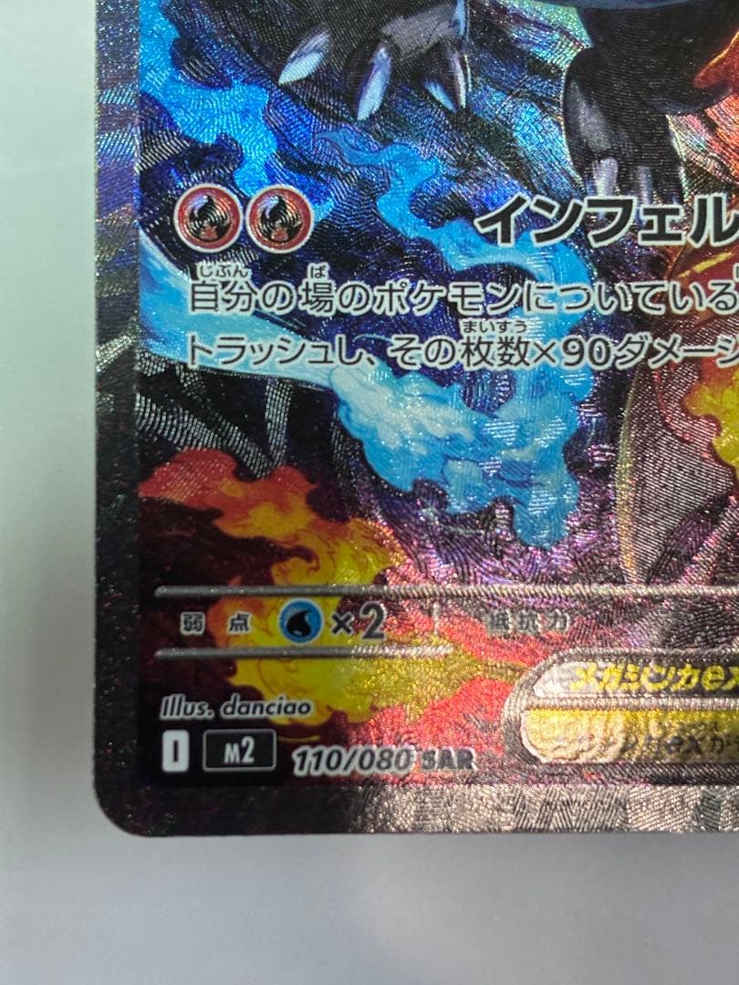 メガリザードンX ex SAR ポケモンカード ローダーイン発送