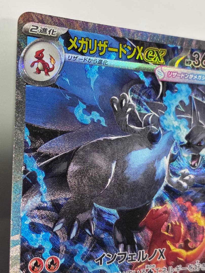 メガリザードンX ex SAR ポケモンカード ローダーイン発送