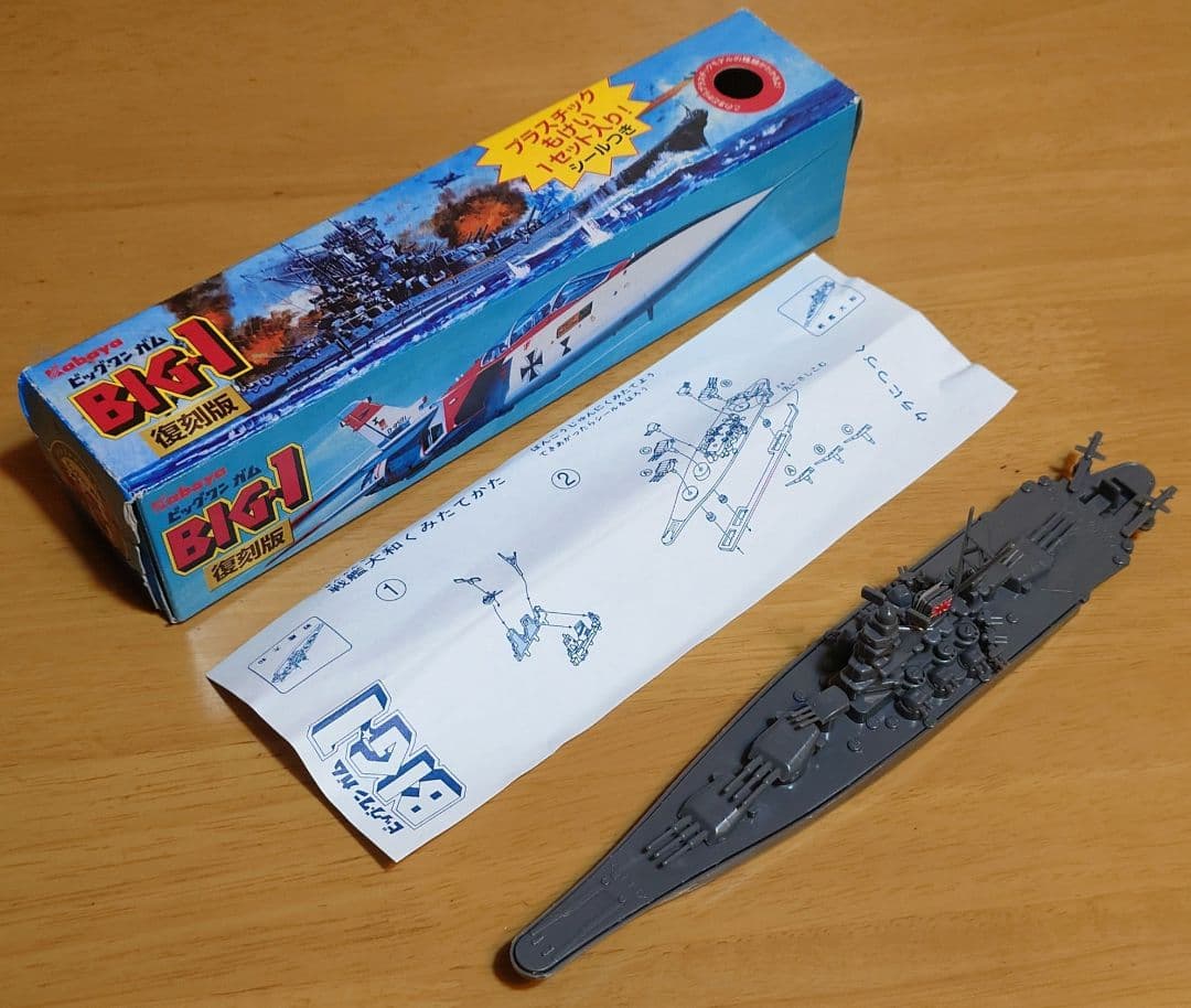 カバヤ食品　ビッグワンガムBig-one Gum戦艦大和(せんかんやまと)完成品