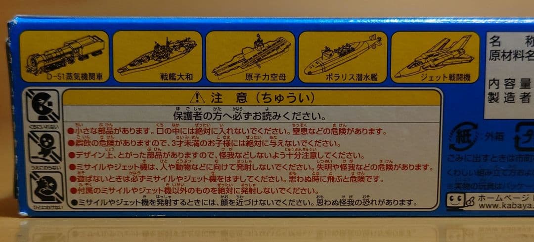 カバヤ食品　ビッグワンガムBig-one Gum戦艦大和(せんかんやまと)完成品