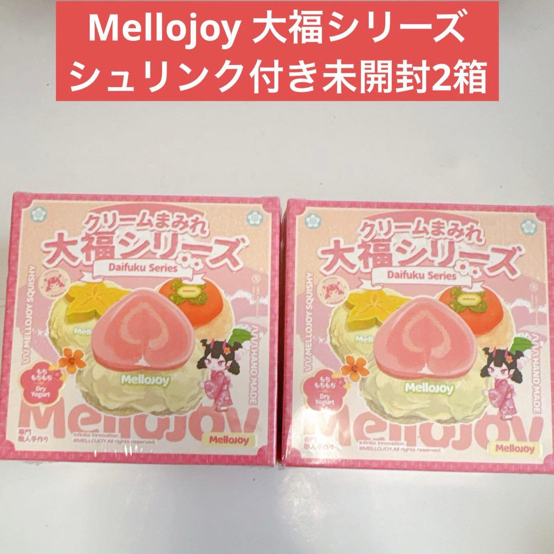 たこやき太郎⭐︎様　Mellojoy メロジョイ　大福　シュリンク付き　未開封2箱