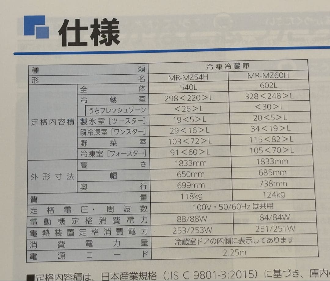 三菱電機 MR-MZ54H 冷蔵庫 540L