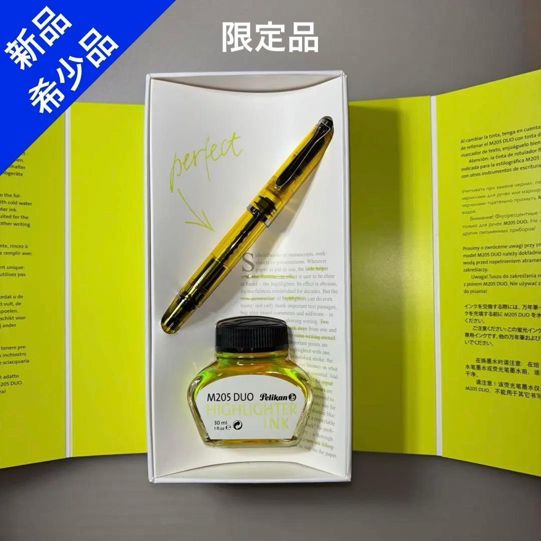 新品 ペリカン 万年筆 特別生産品 M205 DUO イエローBoxセットBB