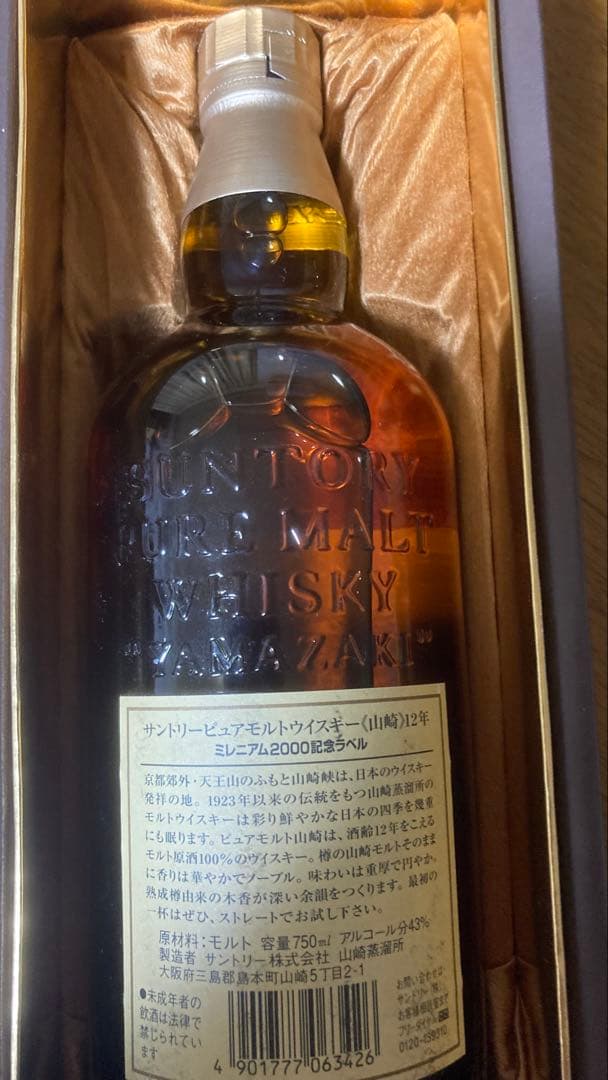 Suntory 山崎 12年 ミレニアム 2000 ピュアモルトウイスキー