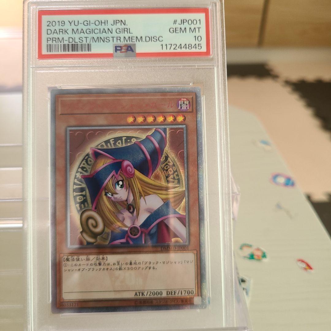 【PSA10】鑑定品　ブラックマジシャンガール　20
