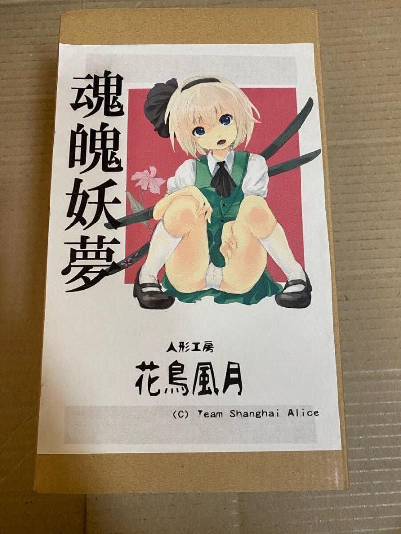 人形工房 花鳥風月 東方project 魂魄妖夢 ガレージキット 風林火山