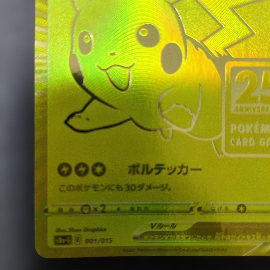 【特価】ピカチュウV S8a-G 25th記念 ゴールデンピカチュウ