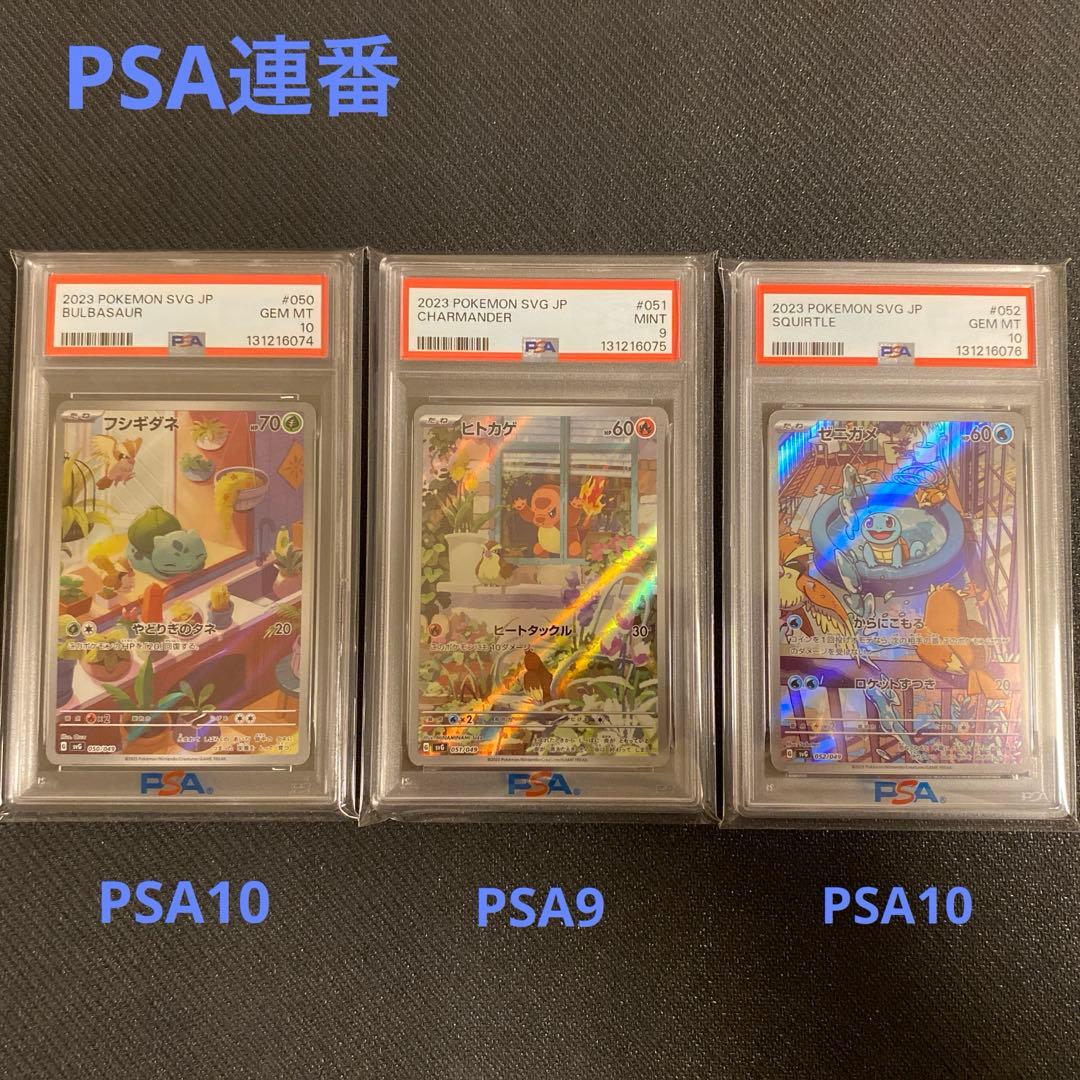 【PSA連番 】スペシャルデッキセットex 御三家 AR フルイラスト3連番