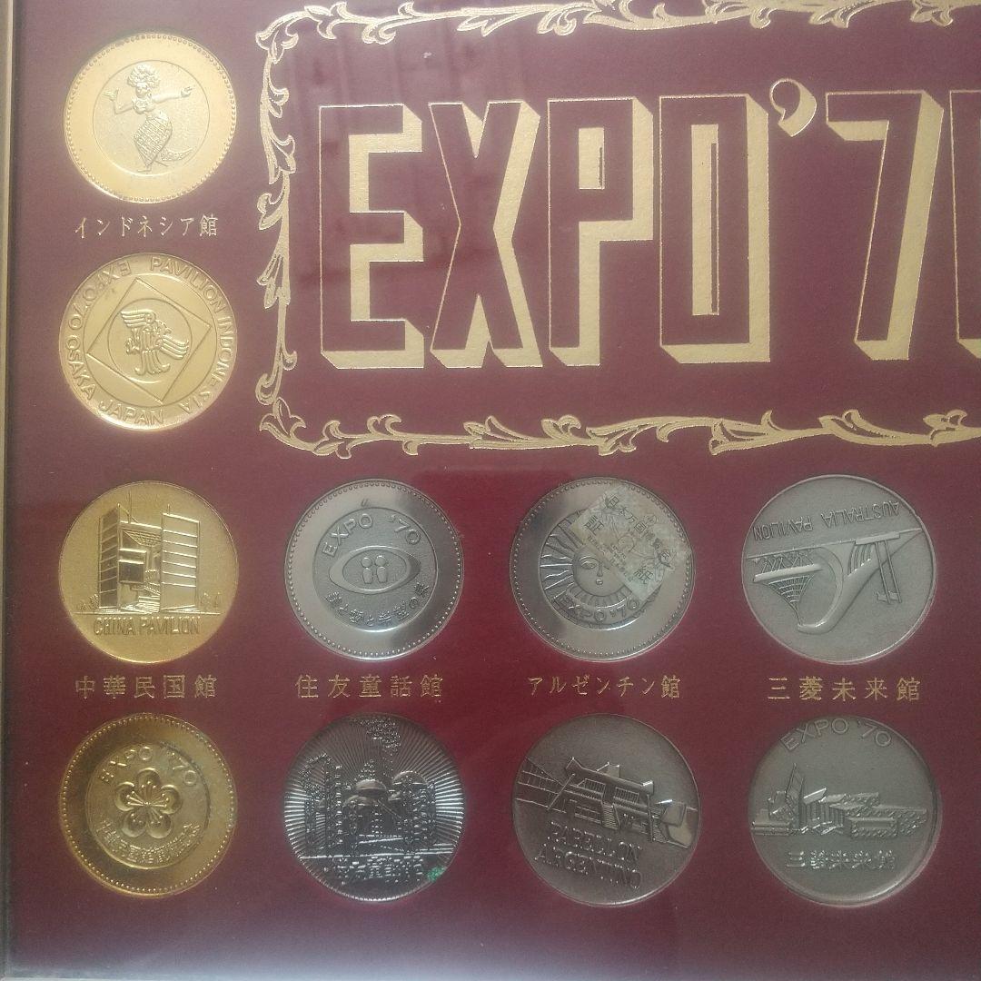 大阪万博 EXPO'70 日本万博博覧会 PAVILION 記念メダルセット