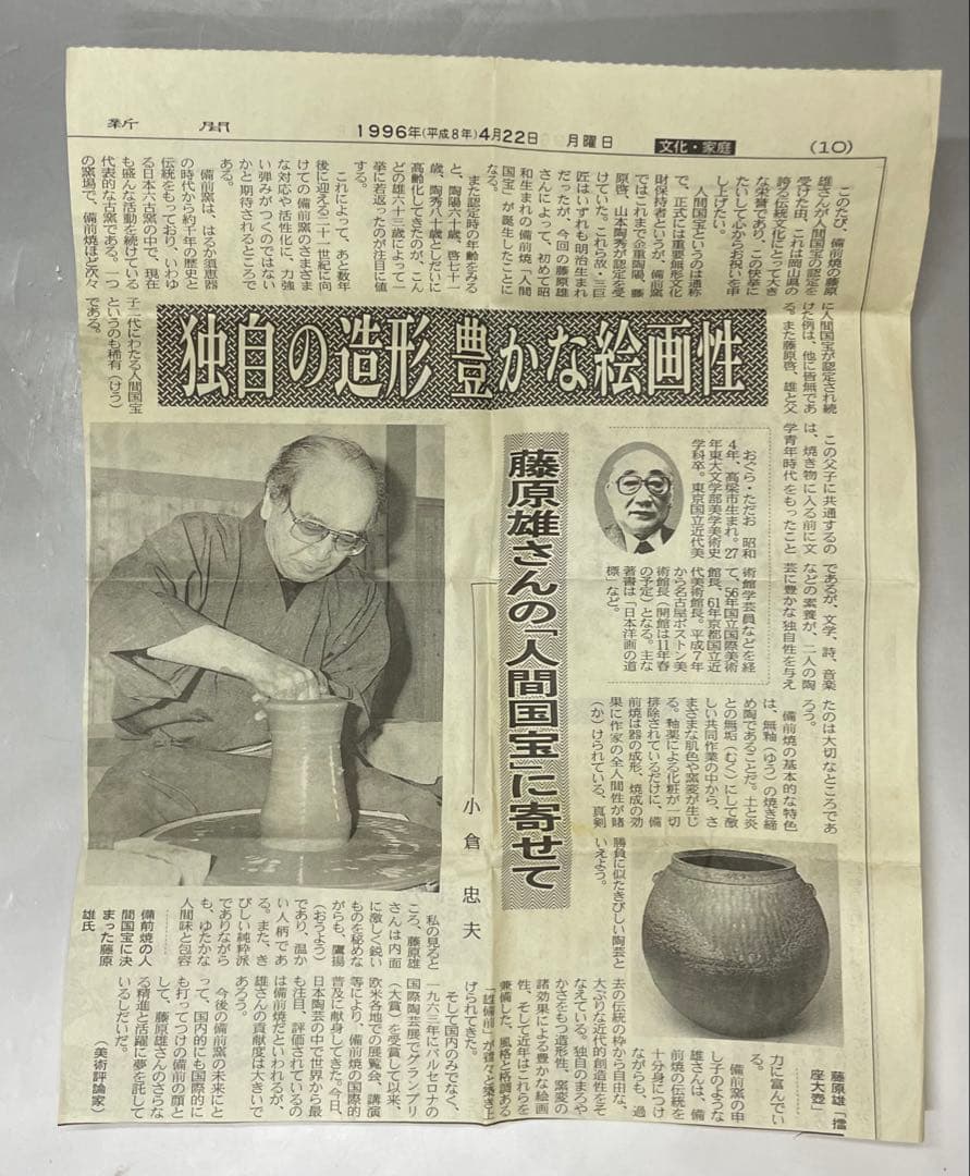 人間国宝　藤原雄　備前徳利　備前焼　共箱　共布　栞　新聞記事　d79