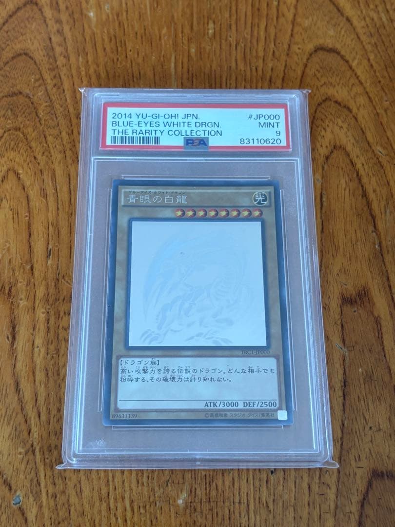 遊戯王 ブルーアイズホワイトドラゴン ホロ PSA9 psa ars bgs