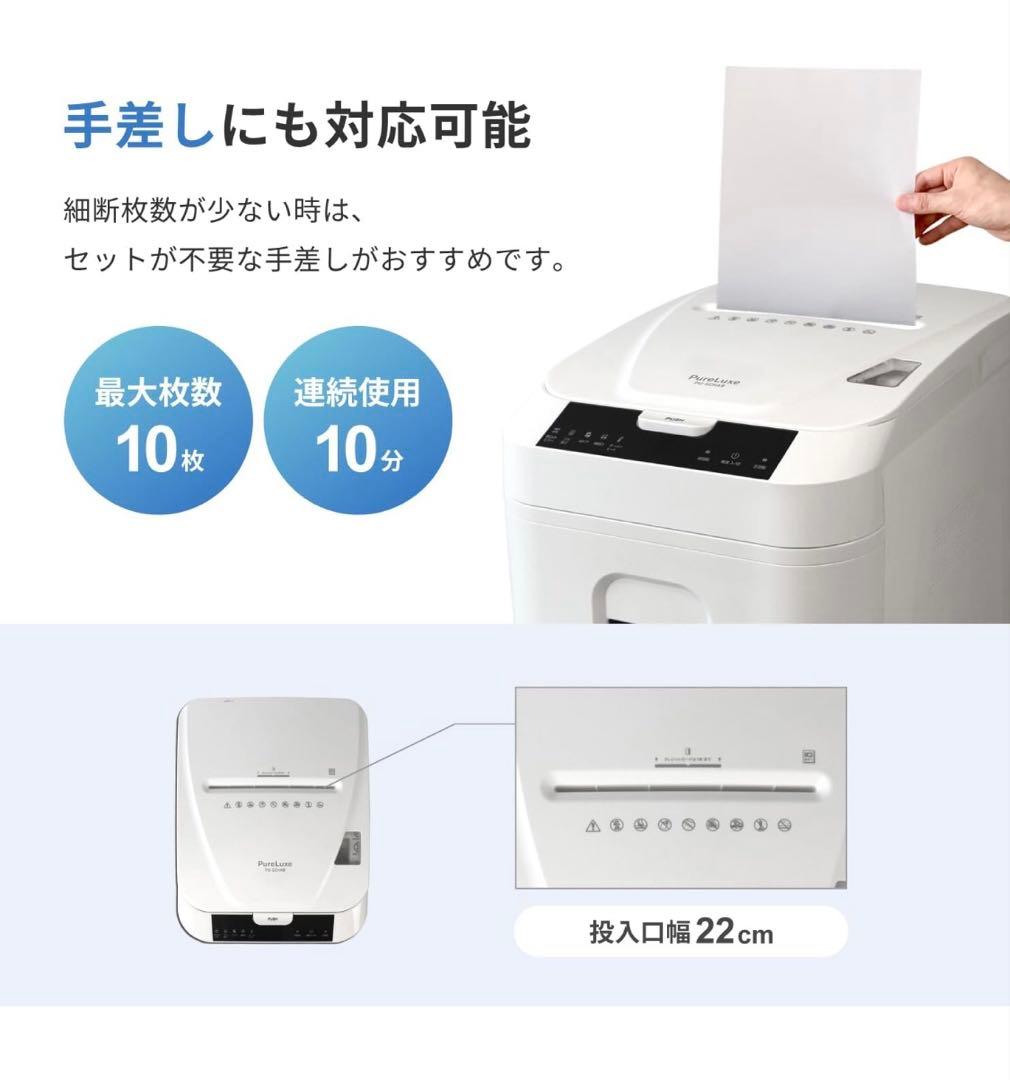 訳あり新品 Pure Luxe 200枚同時細断 オートフィードシュレッダー