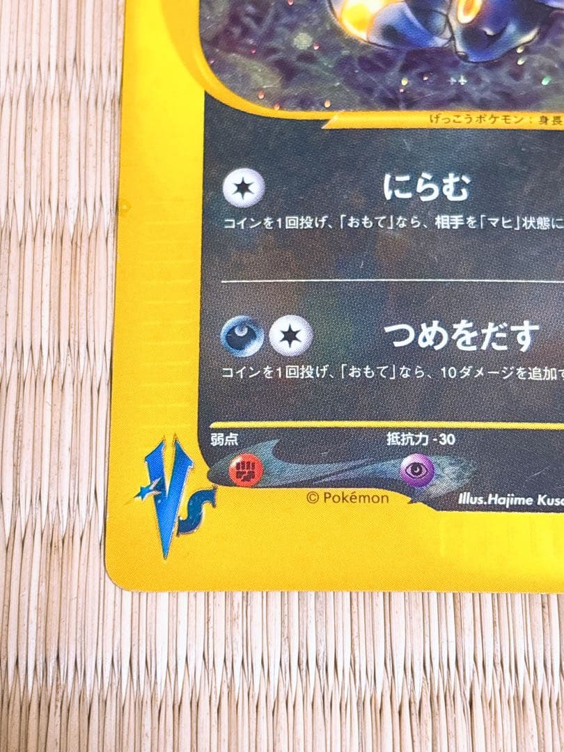 ポケモンカードVS カリンのブラッキー 091/141