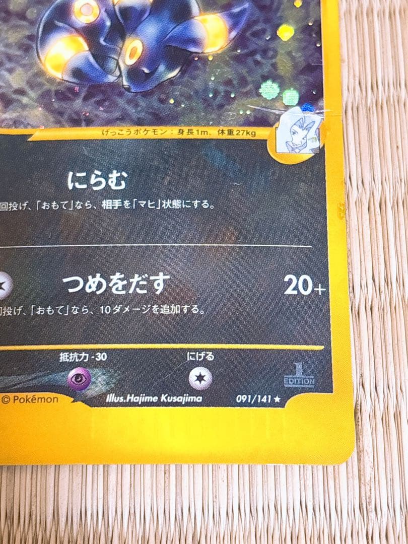 ポケモンカードVS カリンのブラッキー 091/141