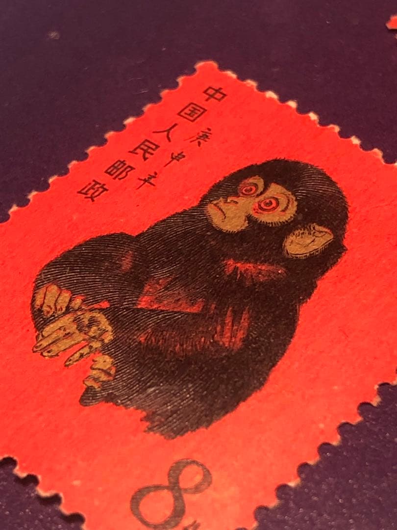 ⭐︎美品☆超希少　赤猿小猿　中国切手 1980年 年賀切手 伝説