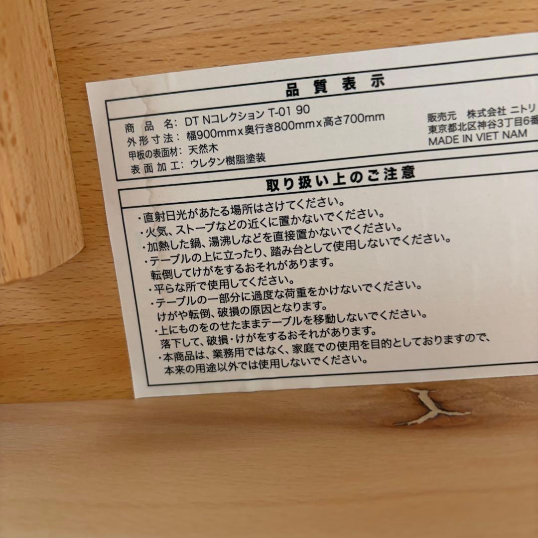 ニトリ ダイニングテーブル Nコレクション T-01 90 NA ナチュラル