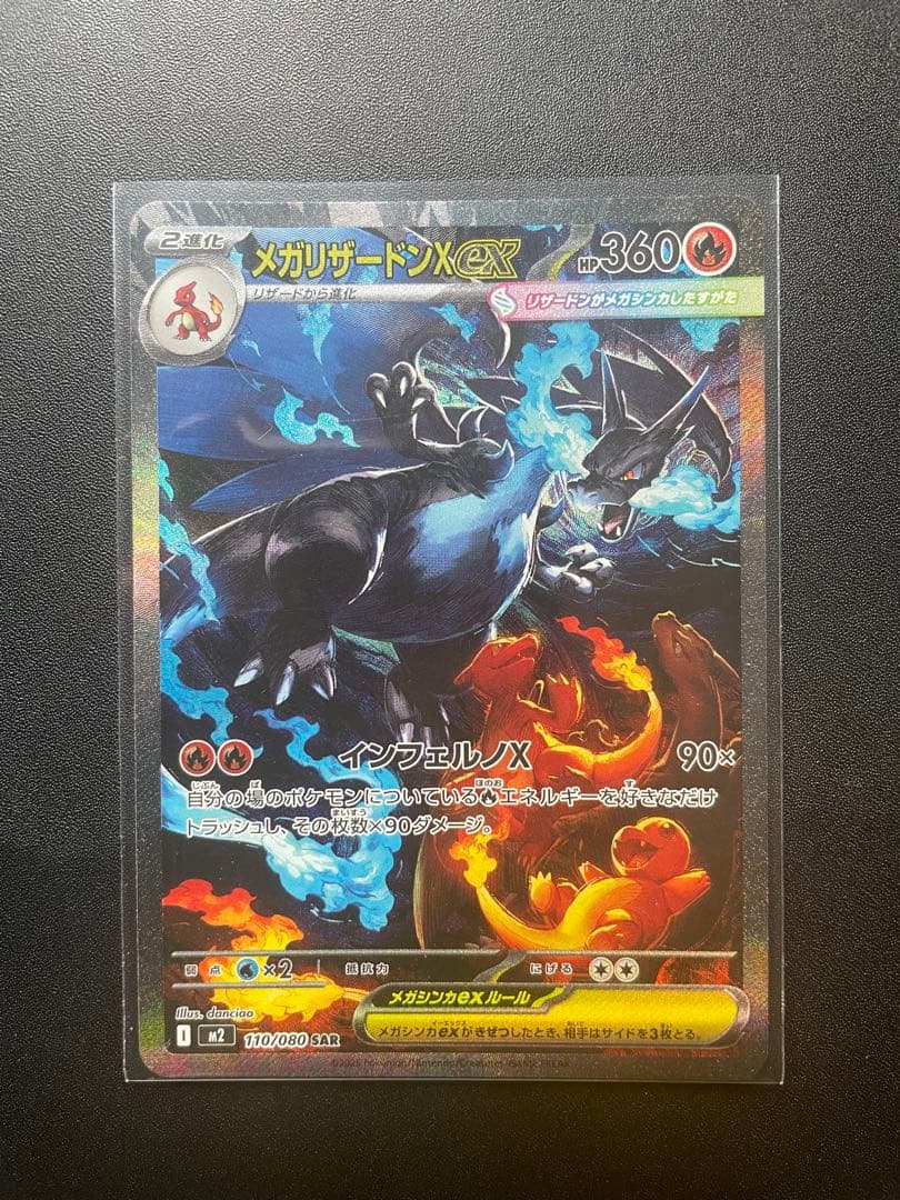 メガリザードンX EX 360