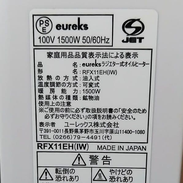 EUREKS ユーレックス RFX11EH(IW) WHITE