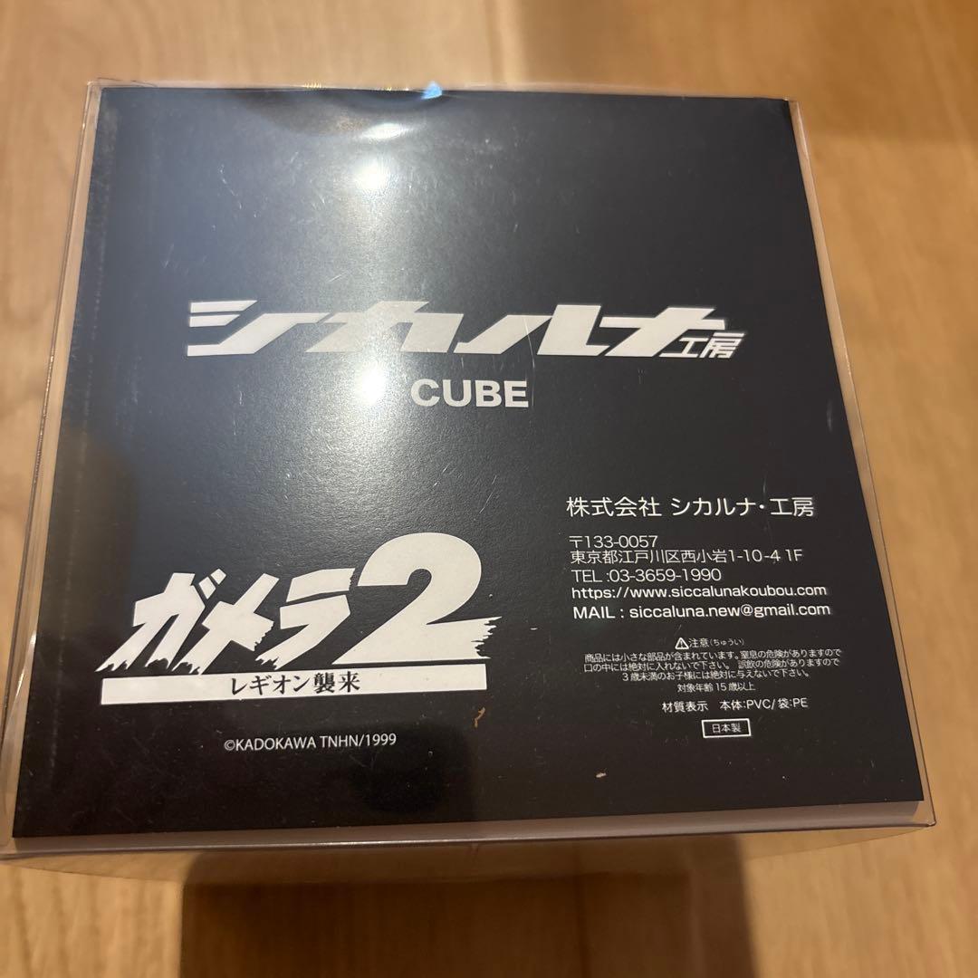 シカルナ工房CUBE ガメラ2レギオン襲来 ソフビ フィギュア 怪獣