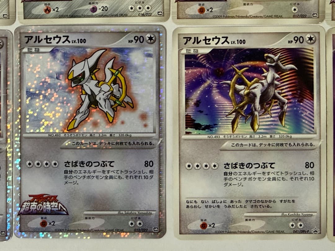 アルセウス 超克の時空へ 映画公開記念ランダムパック2009 コンプリートプロモ