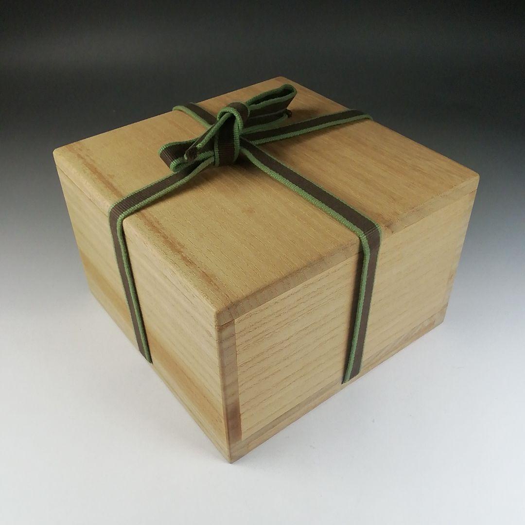 Ｔ６３２　茶碗　『黄伊羅保茶碗』『朴冨元 作』『大徳寺 神波東嶽 書付』　共箱