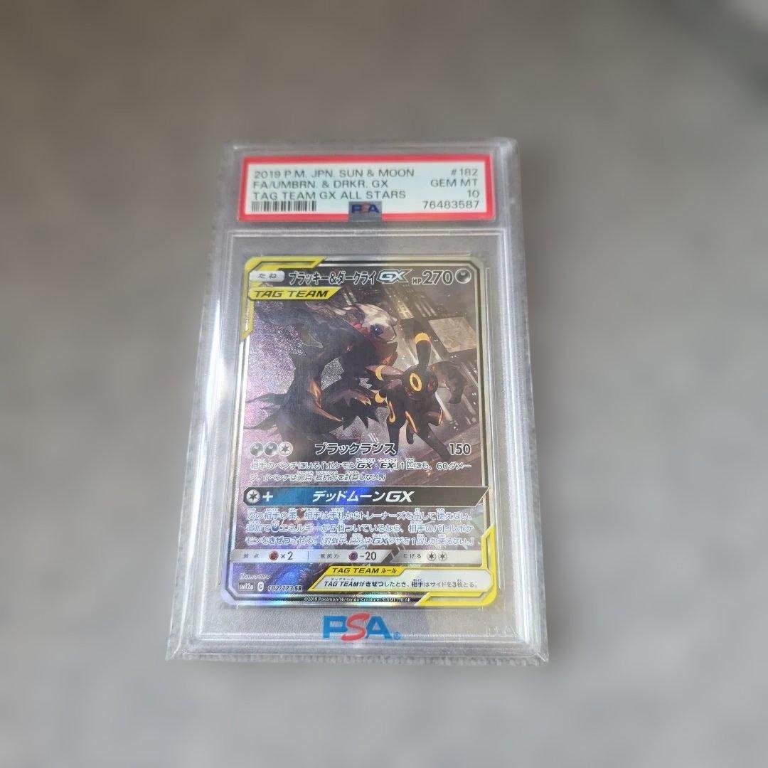 ⭐︎ポケモンカード　ブラッキー＆ダークライＧＸ　SA 【PSA10】
