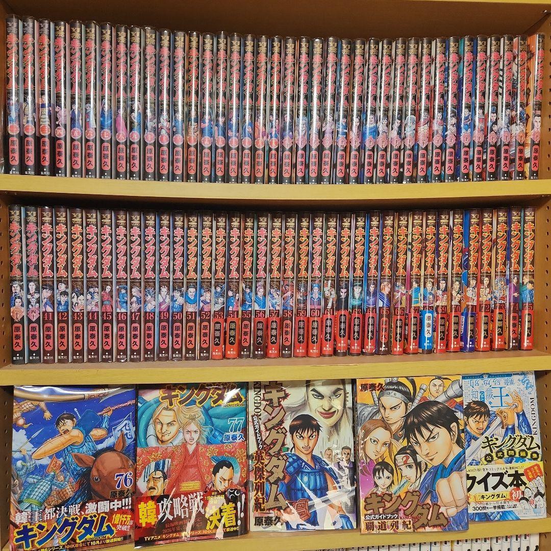 キングダム 77全巻セット