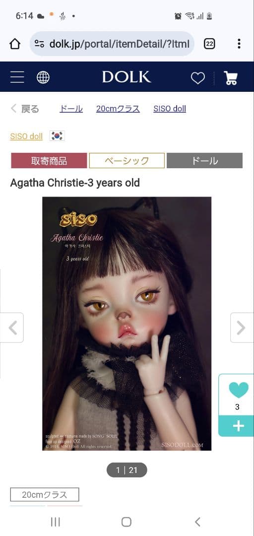 その他 DOLK SISO DOLL