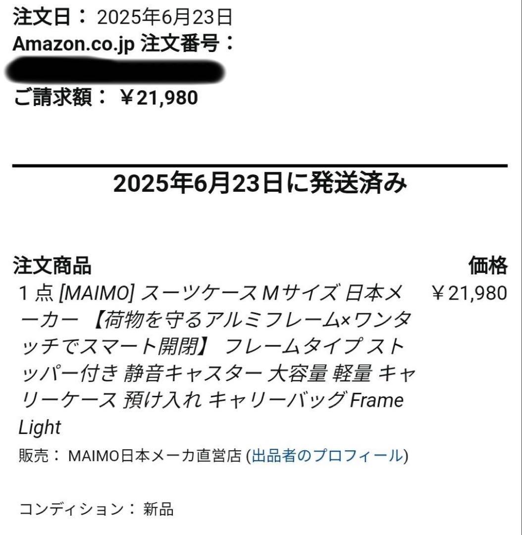 [MAIMO] スーツケース Mサイズ 日本メーカー