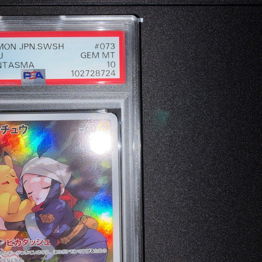 ポケカ ピカチュウ chr psa10