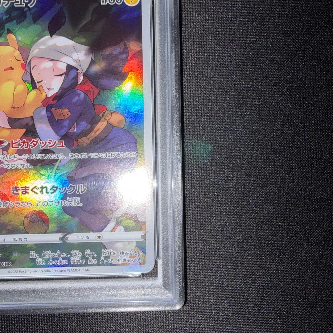 ポケカ ピカチュウ chr psa10