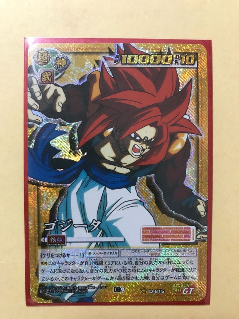 【ドラゴンボールカードゲーム】ゴジータSS4 シークレットレア