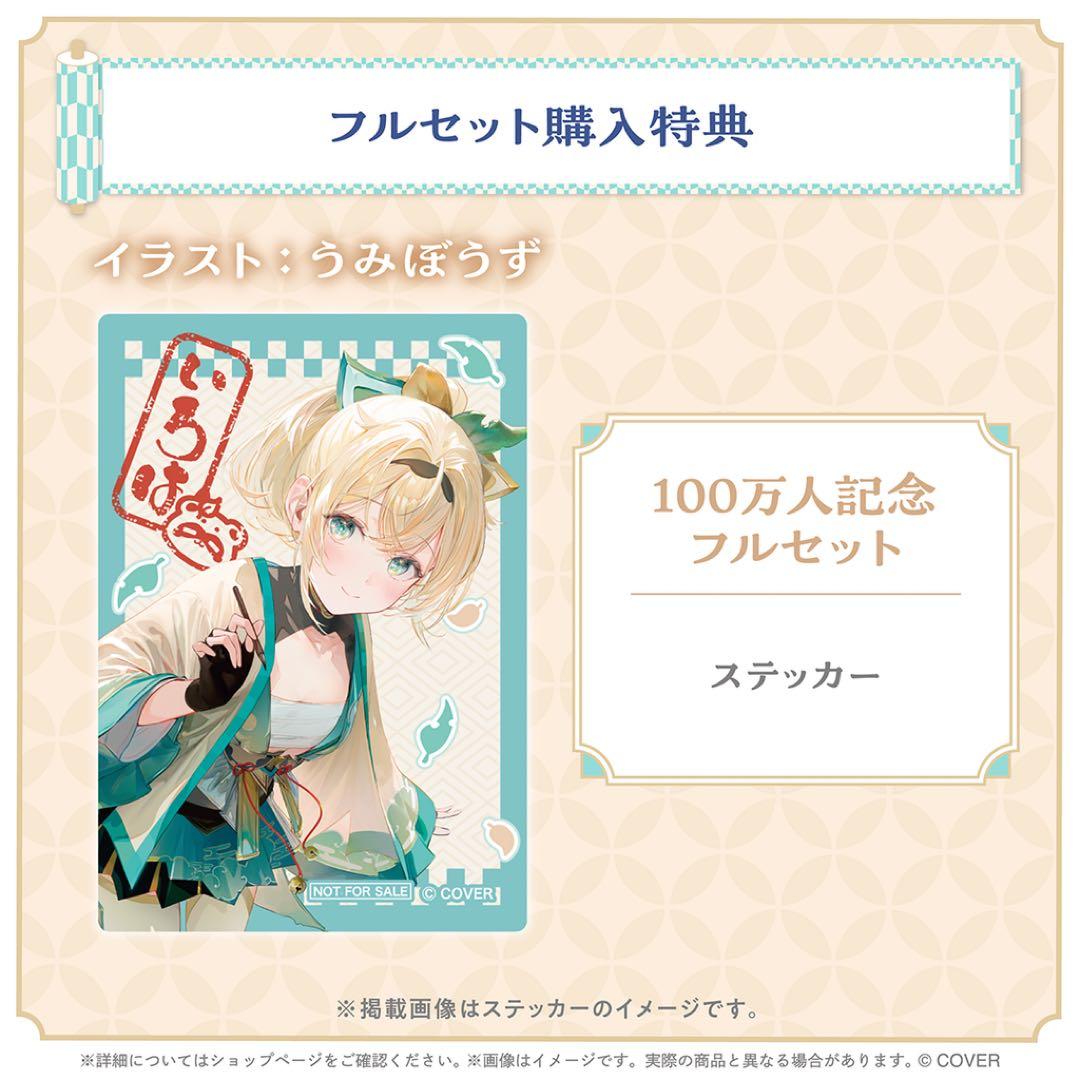 風真いろは 100万人記念&誕生日記念2025 グッズセット 【状態確認済】