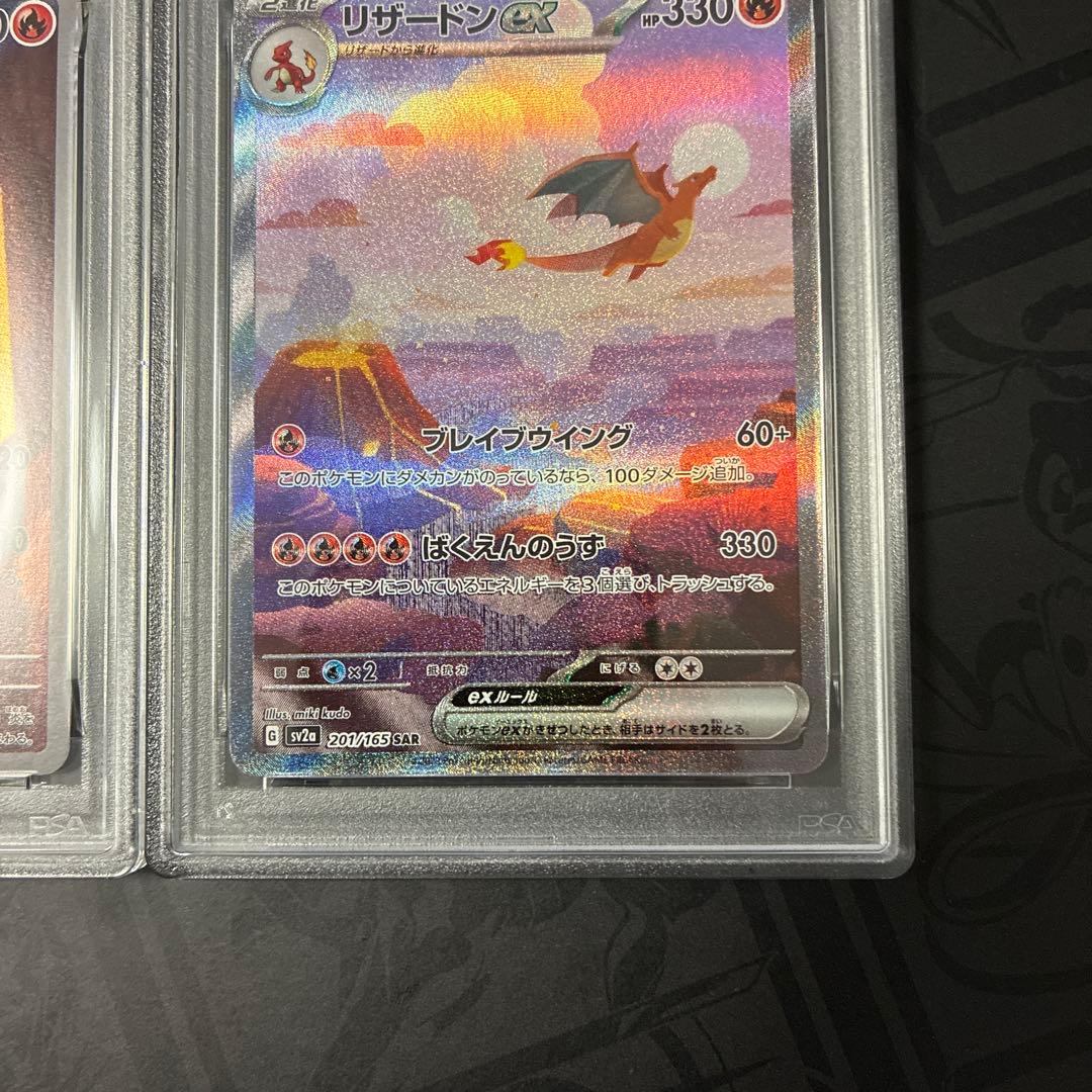 リザードンex SAR リザード、ヒトカゲAR PSA10 連番セット　151