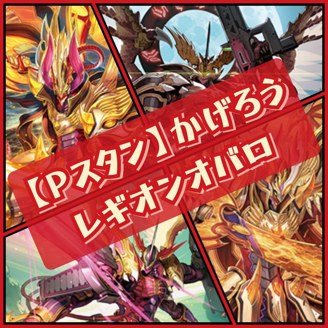 【Pスタン】 かげろう オバリバ デッキ 50枚 Gゾーン16枚
