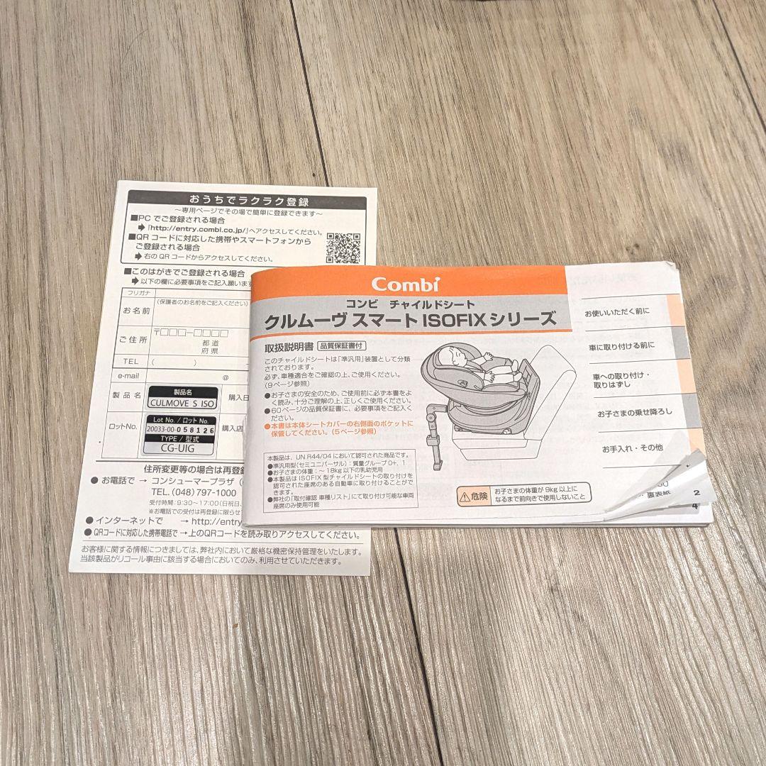 Combi クルムーヴスマート ISOFIX 高級チャイルドシート コンビ 回転