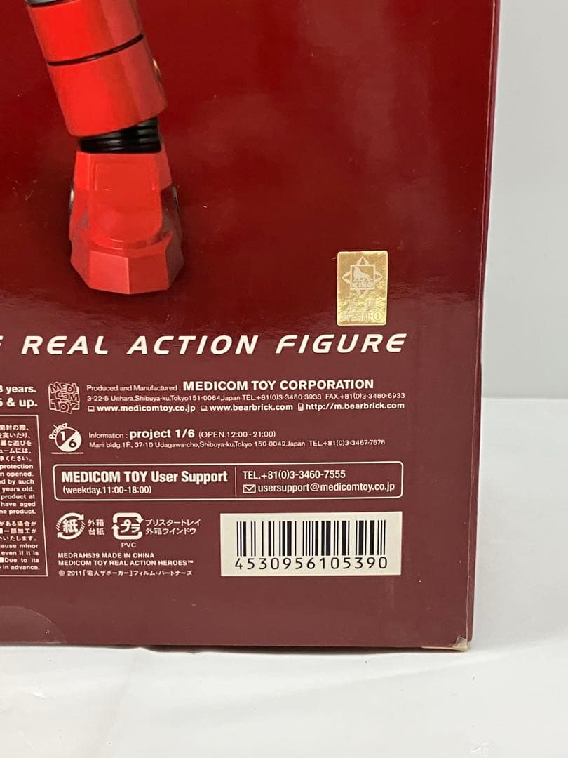 D0102）MEDICOM TOY メディコムトイ RAH 電人ザボーガー