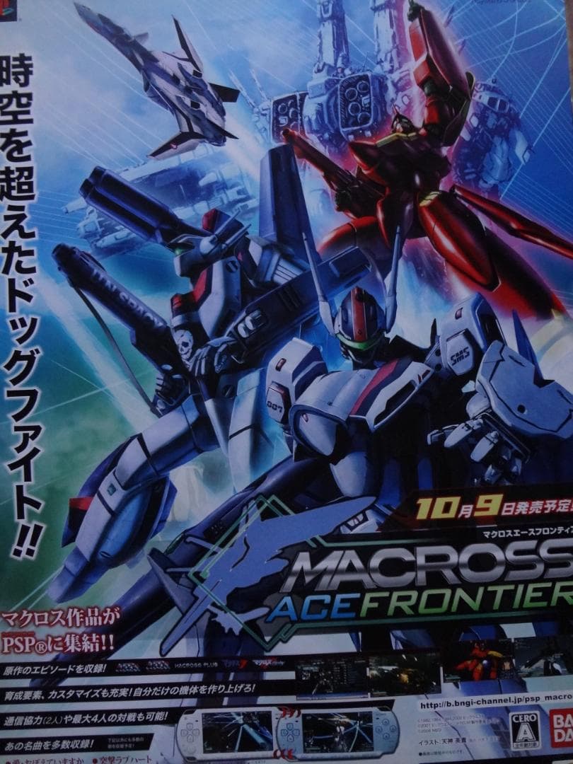 マクロスエースフロンティア　　販促非売品ポスター