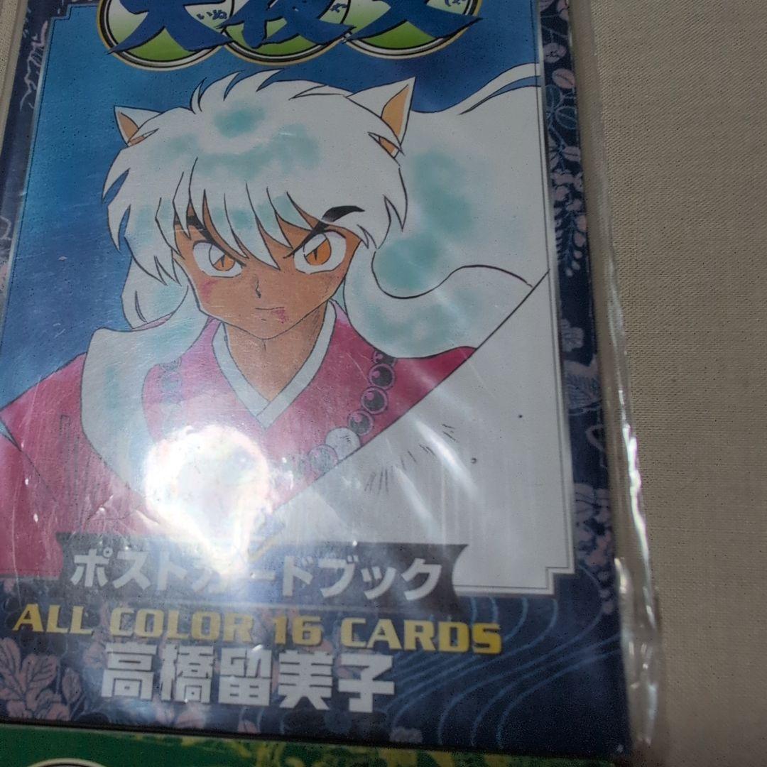 犬夜叉 ポストカードブック 1.2.3.4