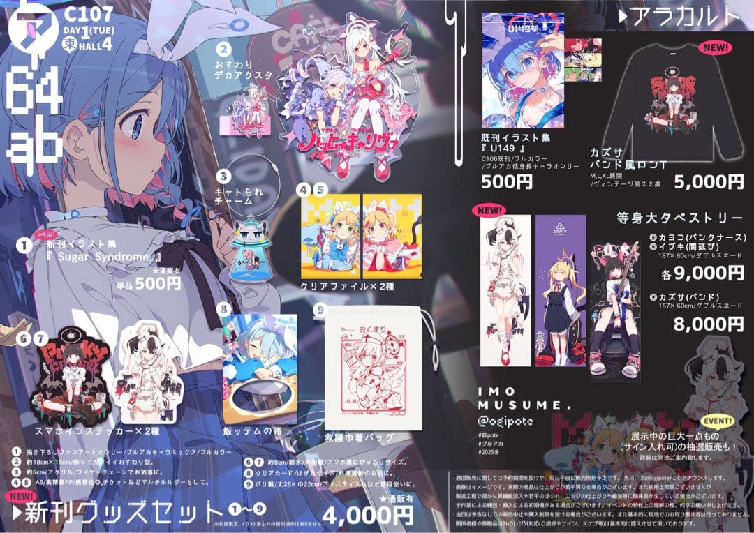 荻pote いもむすめ　c107新刊セット