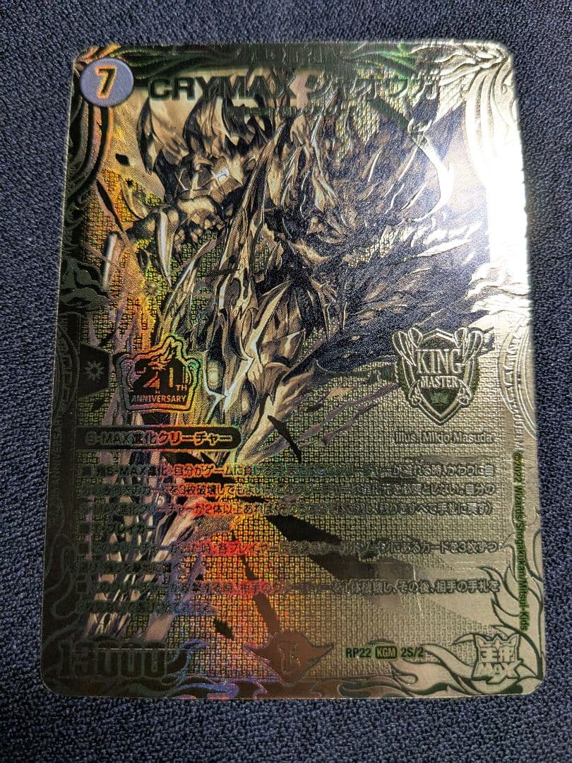 CRYMAXジャオウガ【ゴールドレア】