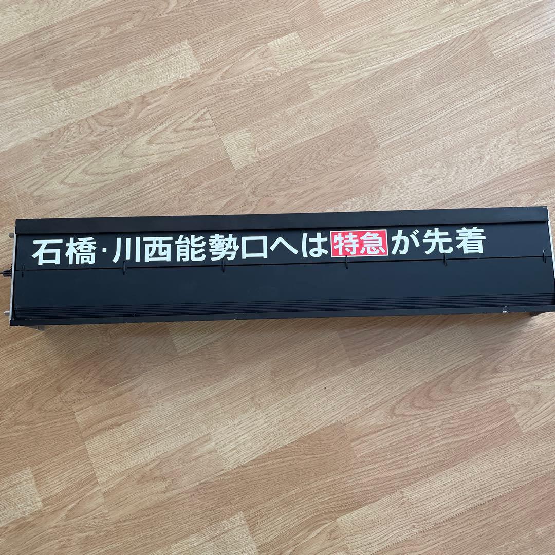 イ*ボ様 超超希少品・激レア‼️阪急電車・反転フラップ式・パタパタ・行き先表示・