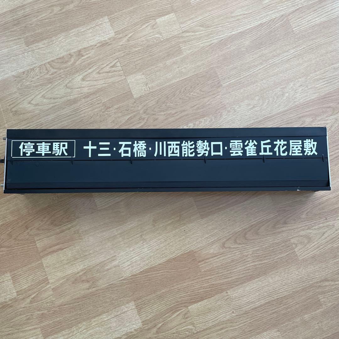 イ*ボ様 超超希少品・激レア‼️阪急電車・反転フラップ式・パタパタ・行き先表示・
