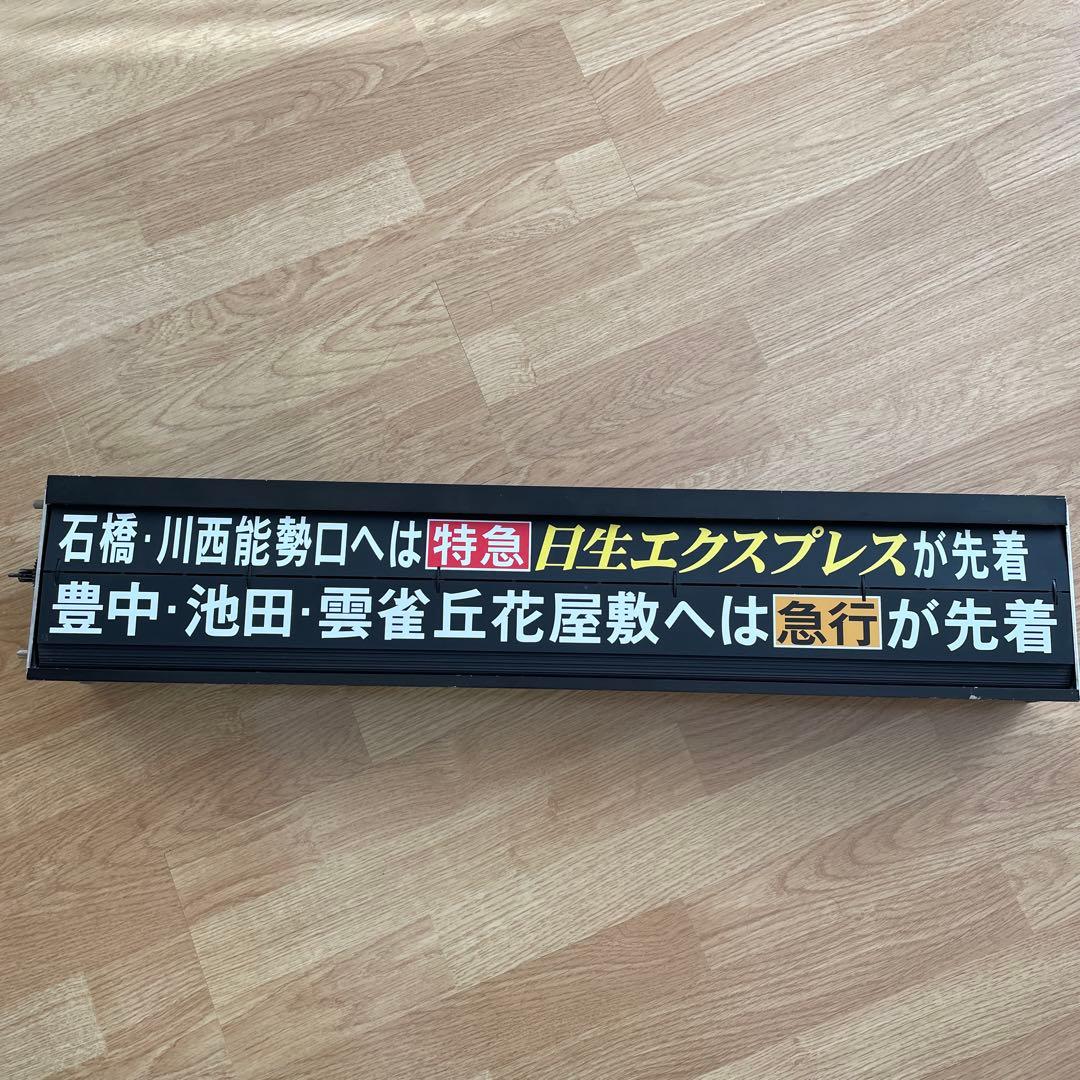 イ*ボ様 超超希少品・激レア‼️阪急電車・反転フラップ式・パタパタ・行き先表示・