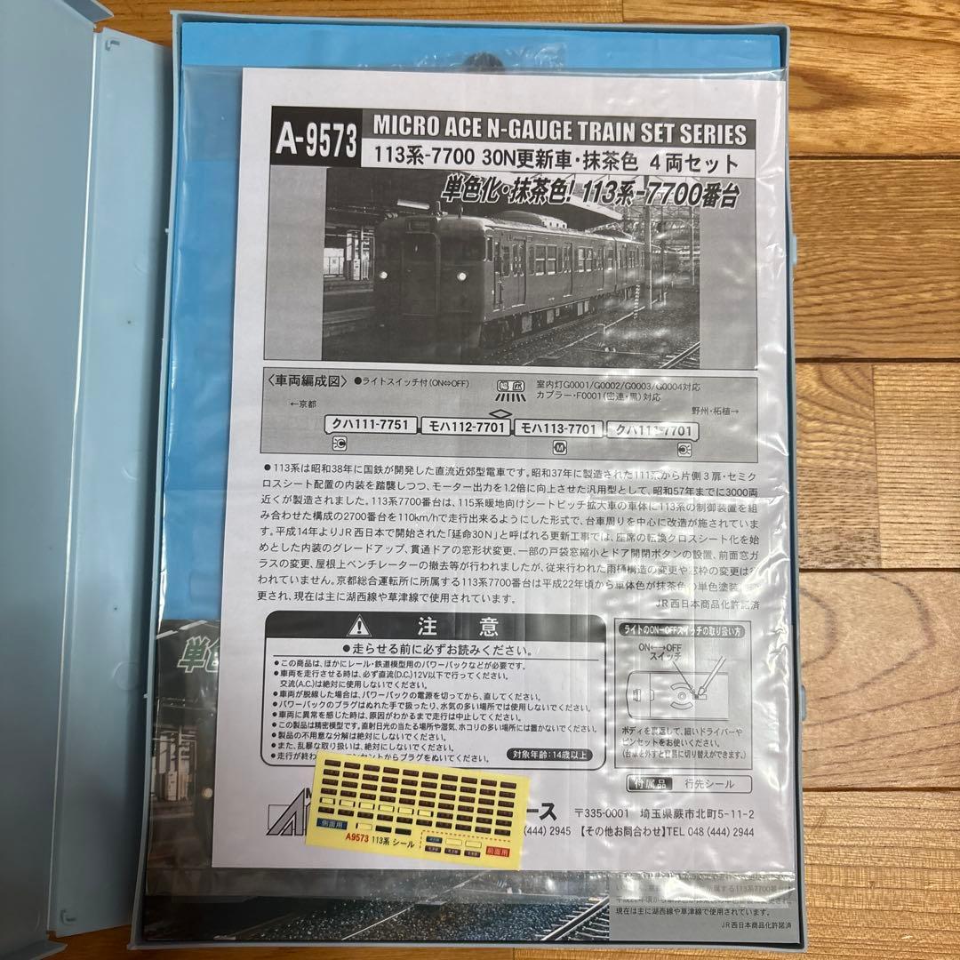 鉄道模型Nゲージ113系7700番台抹茶色4両セット
